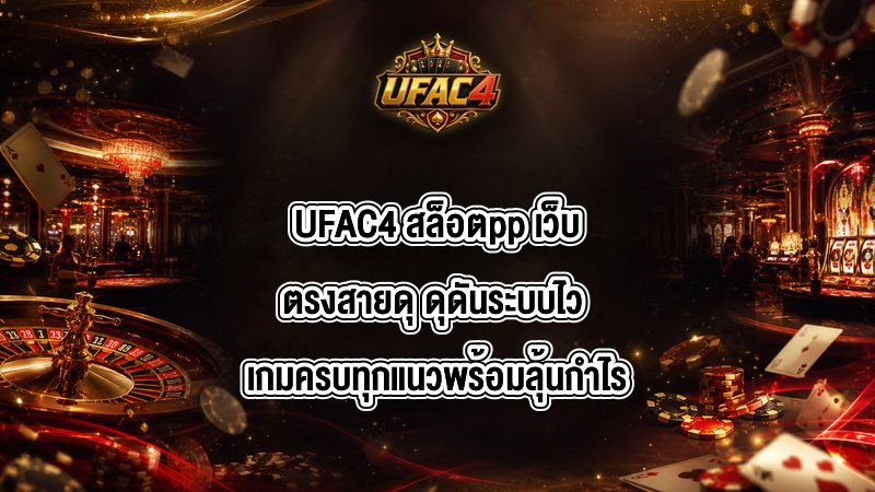 UFAC4 สล็อตpp